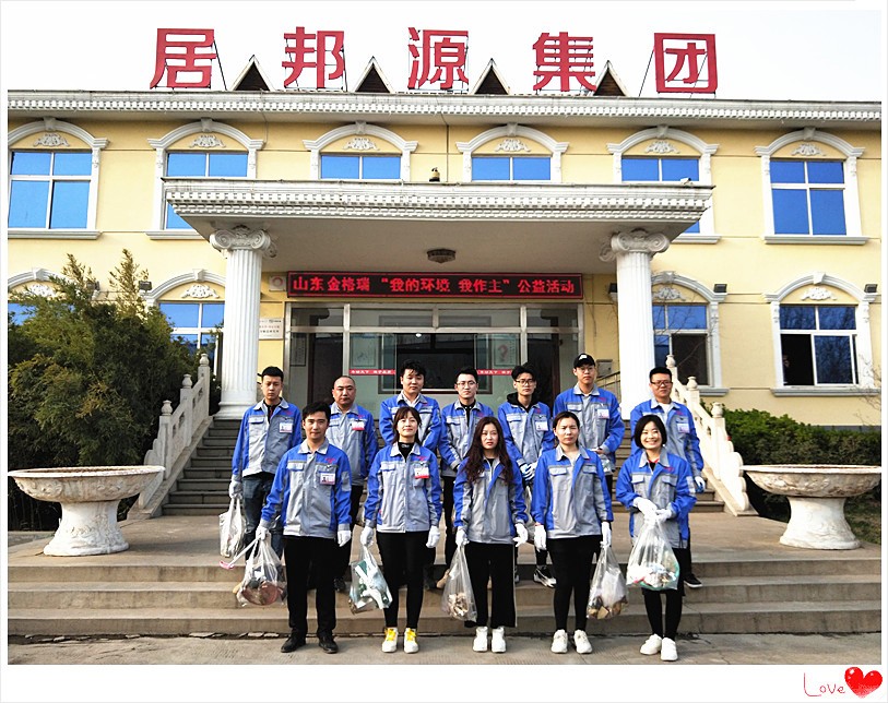 山東金格瑞機(jī)械有限公司“我的環(huán)境我做主”主題行動(dòng)。
